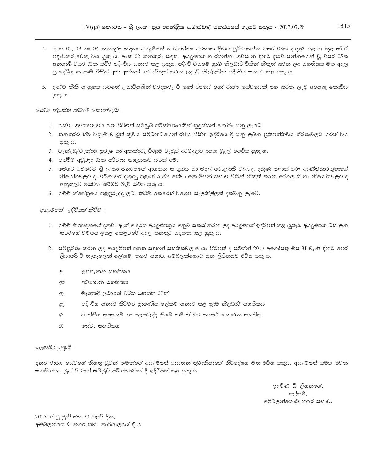 Welder, Heaver Equipment Operator, Watcher, Field Work Labourer -  Ambalangoda Urban Council